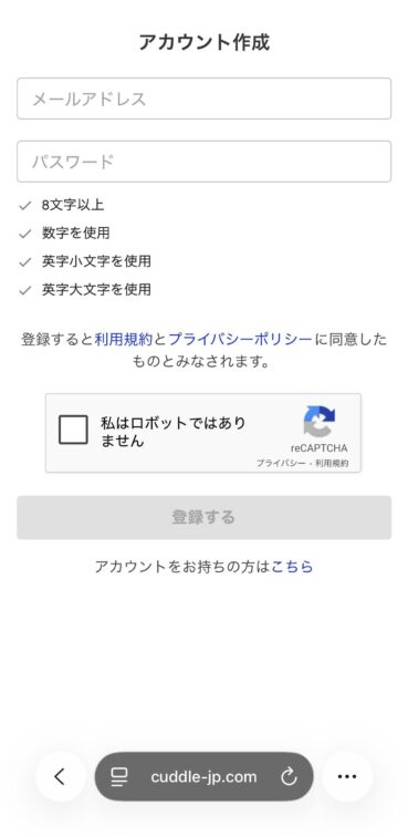STEP②：メールアドレスとパスワードを入力
