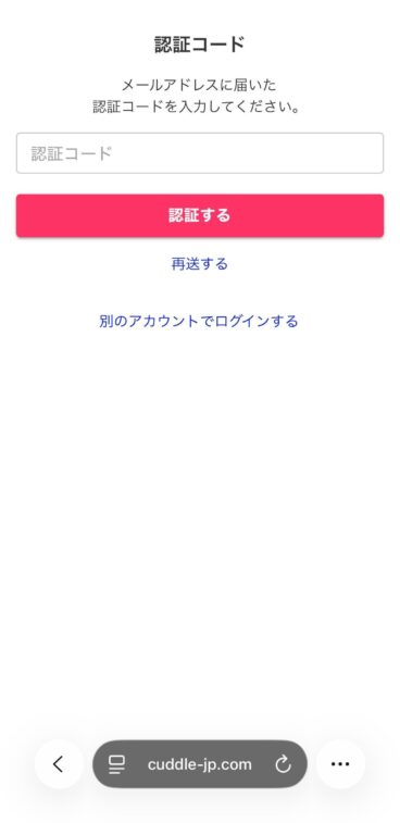 STEP③：メール認証