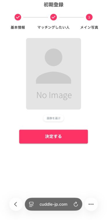 STEP⑤：プロフィール写真の設定