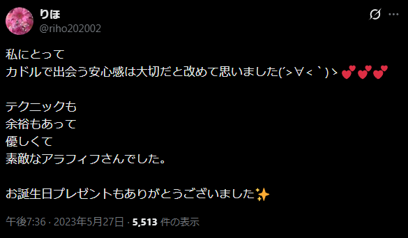 ポジティブな口コミ・評判