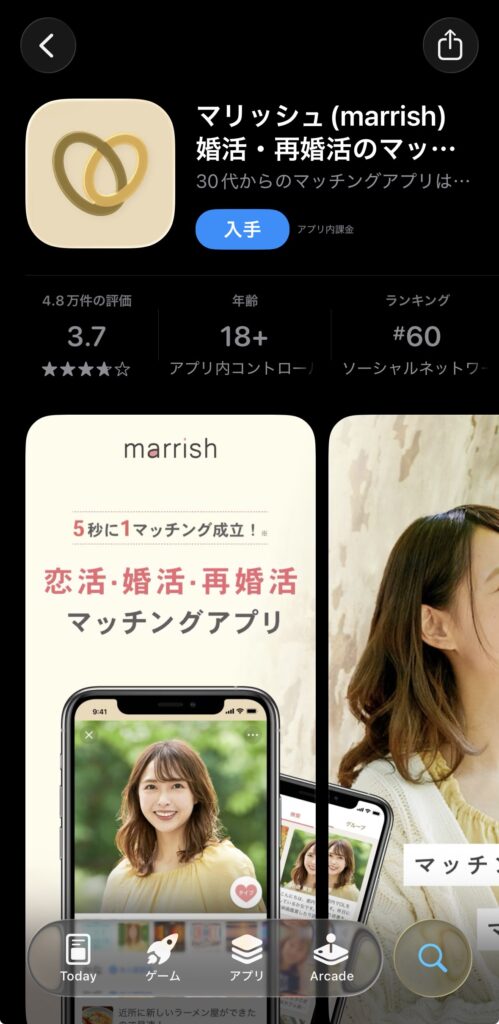 マリッシュ　アプリ　ダウンロード