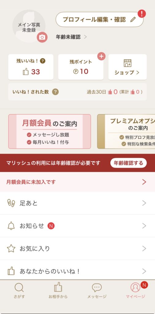 マリッシュ プロフィール画面 アプリ