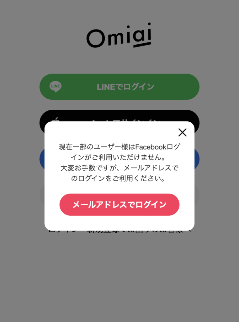 Omiai　Facebook ログイン