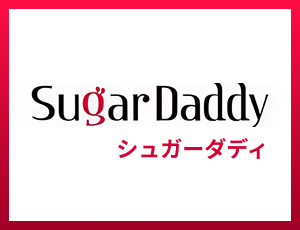 SugarDaddy(シュガーダディ)