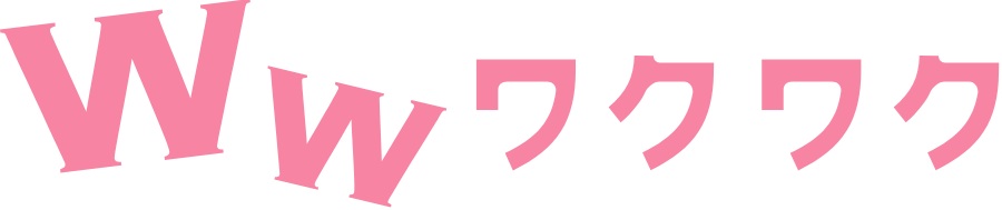 ワクワクメール