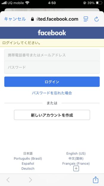 Facebookで登録する方法