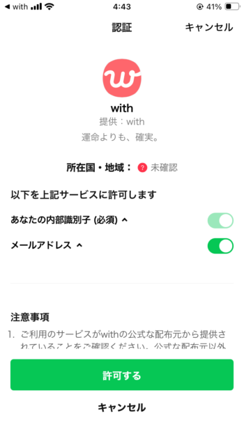 LINEで登録する方法