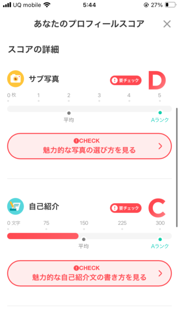 登録・プロフィール作成