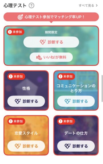 2.心理テストを受ける