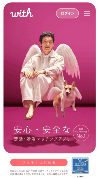 公式サイトもしくはアプリを開く