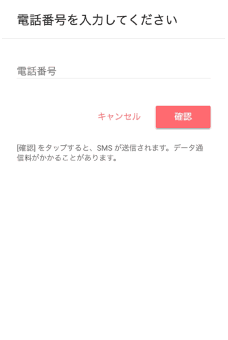 電話番号を入力する