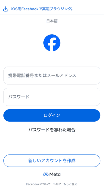 Facebookにログインする
