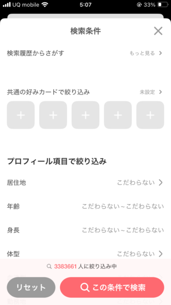 気になる相手を探す