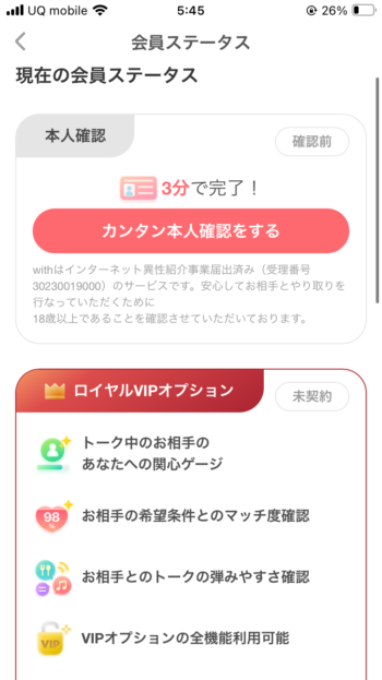 with（ウィズ）の本人確認手順と提出書類