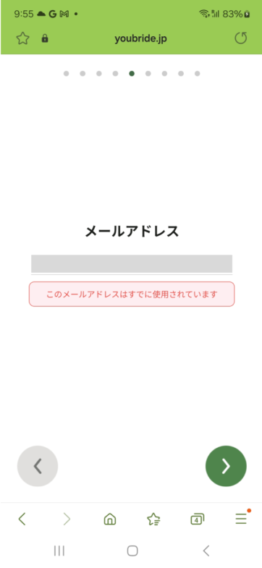 メールアドレスが二重登録されている