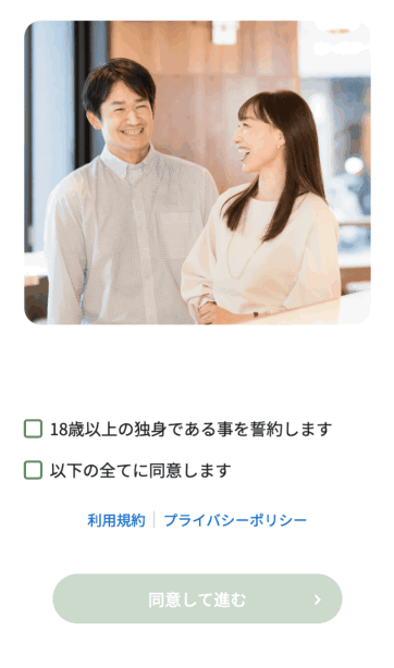 既婚者は登録できない