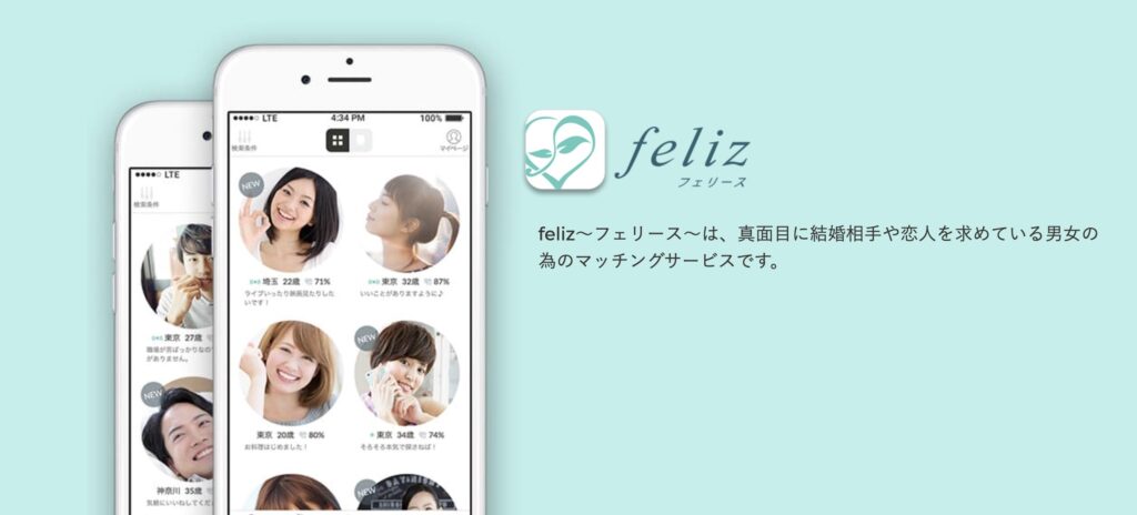 フェリース（Feliz）