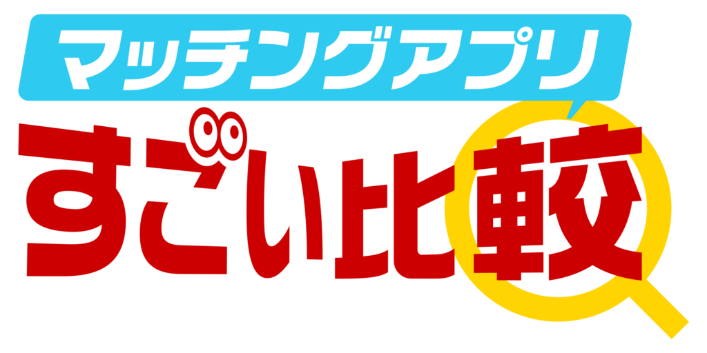 omiai（お見合い）マッチングアプリを徹底解説！口コミ・評判や使い方,料金比較も紹介
