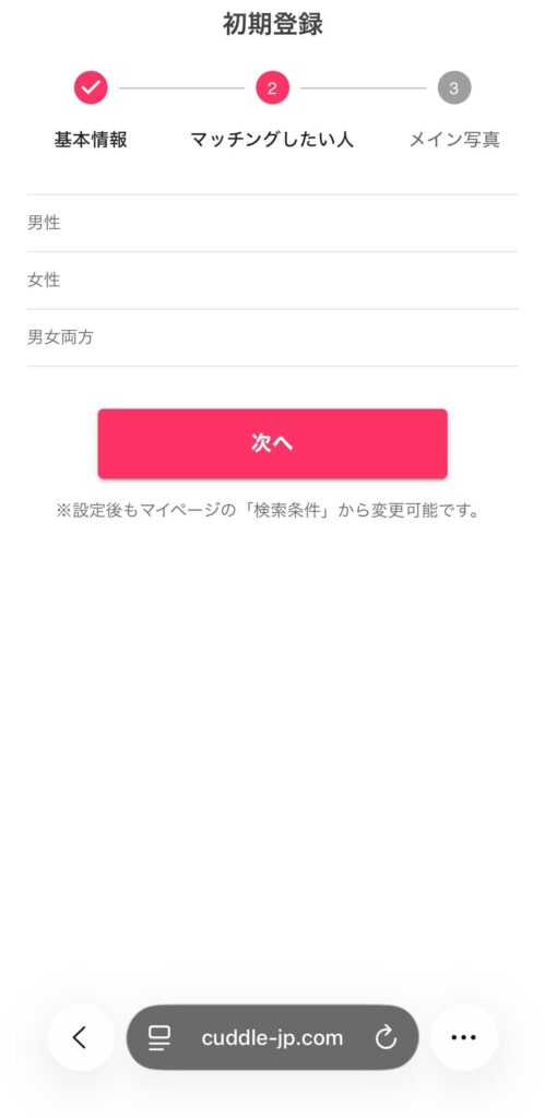 STEP④：基本プロフィールの登録