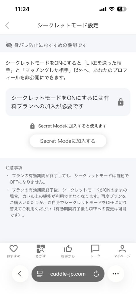 カドル公式の身バレ防止機能とは