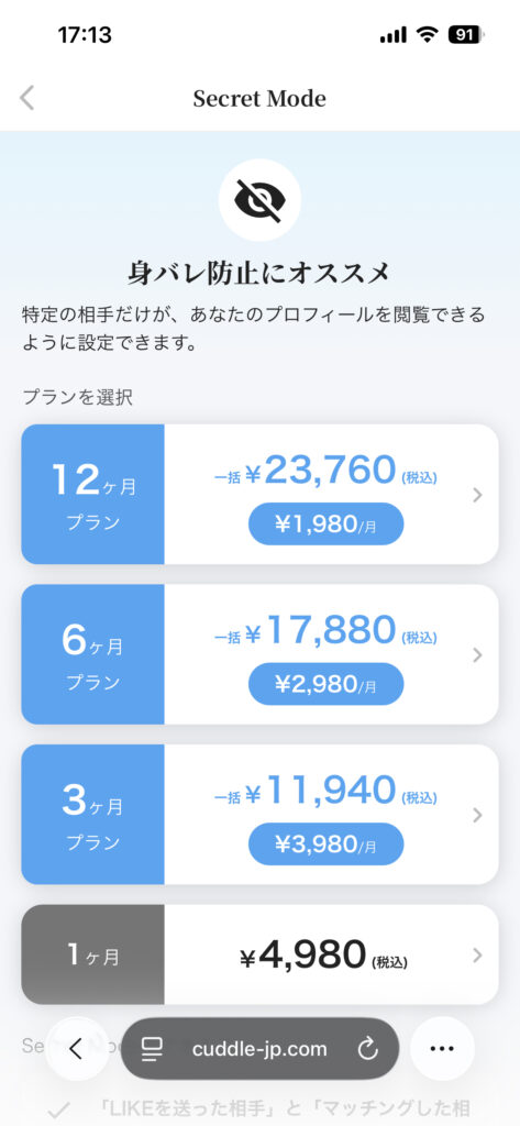 カドル公式の身バレ防止機能とは