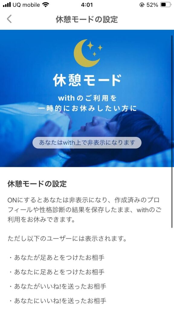 with(ウィズ)を一時休止する方法