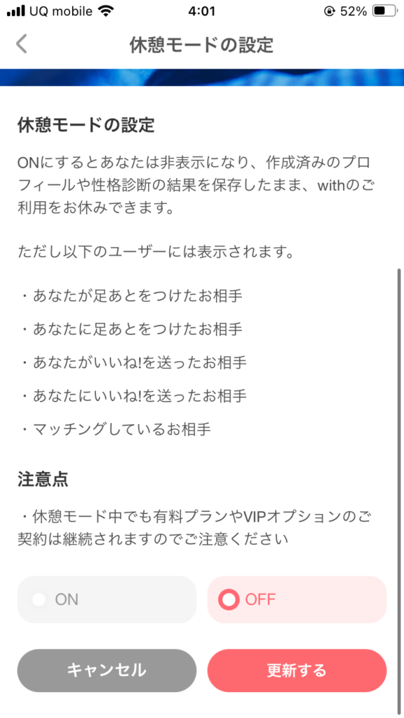 with(ウィズ)を一時休止する方法