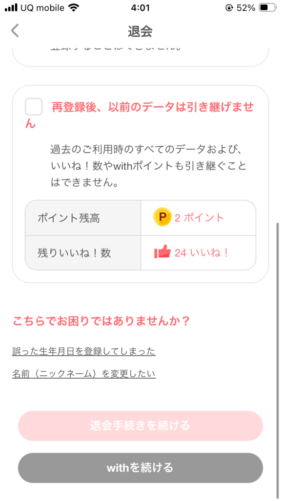 退会の注意事項を確認してチェックを入れる