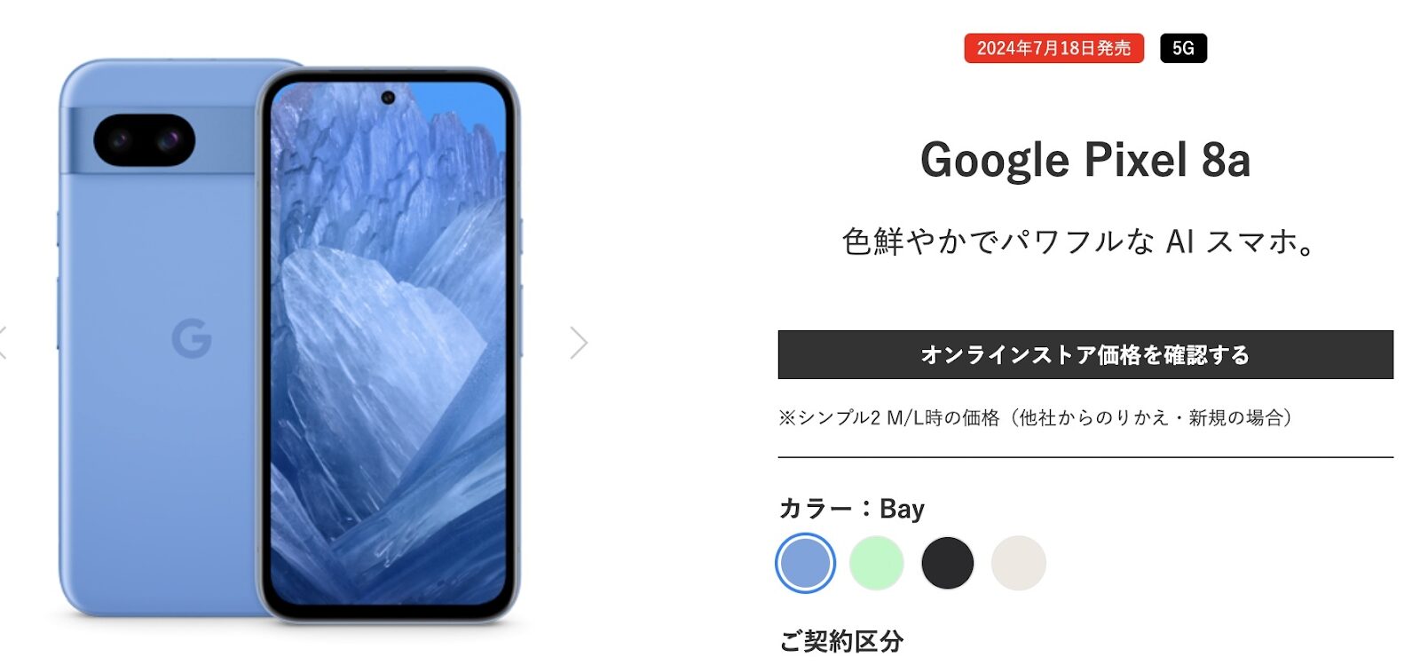 Google Pixel 8a