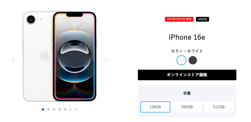 iPhone 16e(アイフォン16e)
