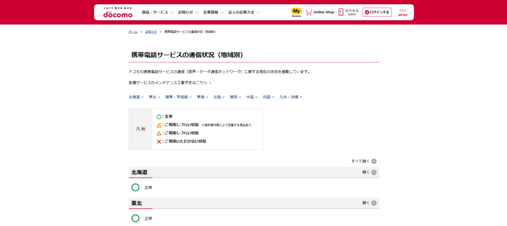 携帯電話サービスの通信状況