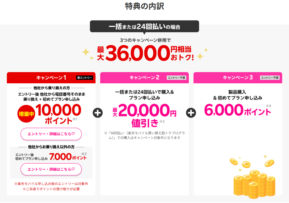 楽天モバイルでiphoneを一括で購入したい方向けのキャンペーンも！