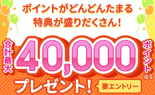めちゃトク祭り｜dポイント最大40,000円分還元
