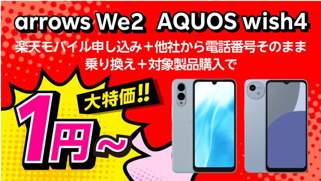 arrow We2 AQUOS wish4