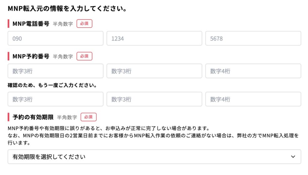 MNP転入元の情報を入力してください。