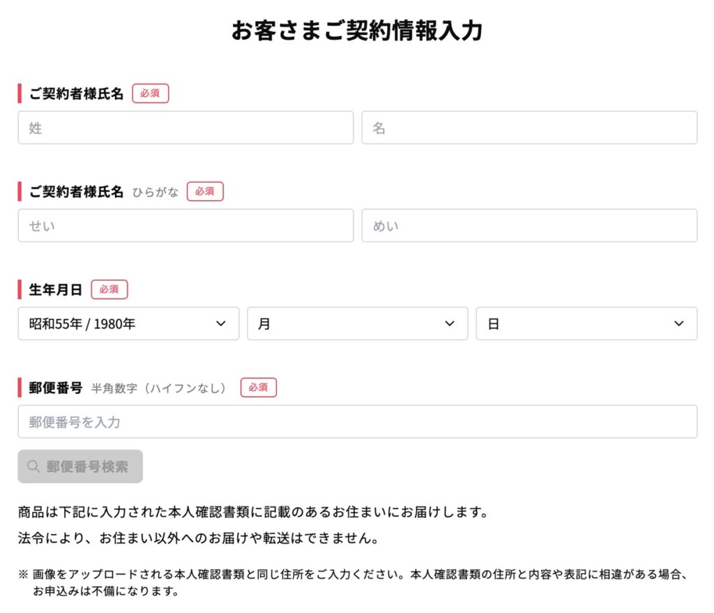 お客さまご契約情報入力