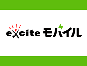 exciteモバイル