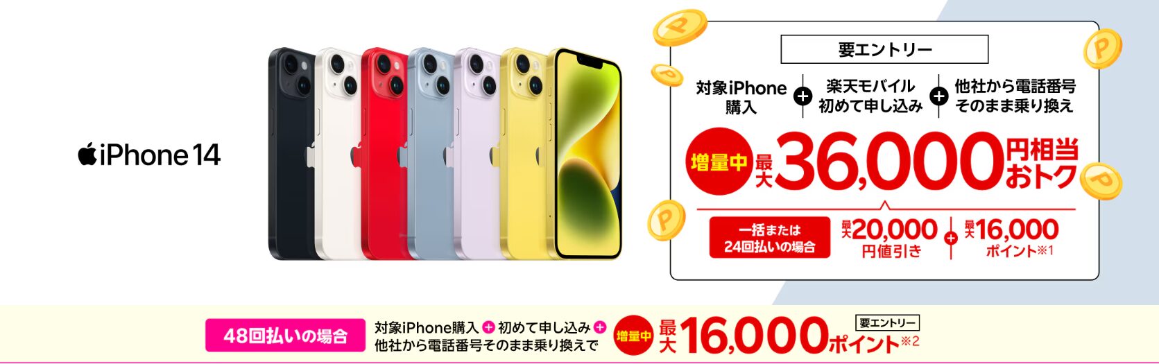 iPhone14購入で20,000円値引き&最大16,000ポイントプレゼント【新規&乗り換えキャンペーン】