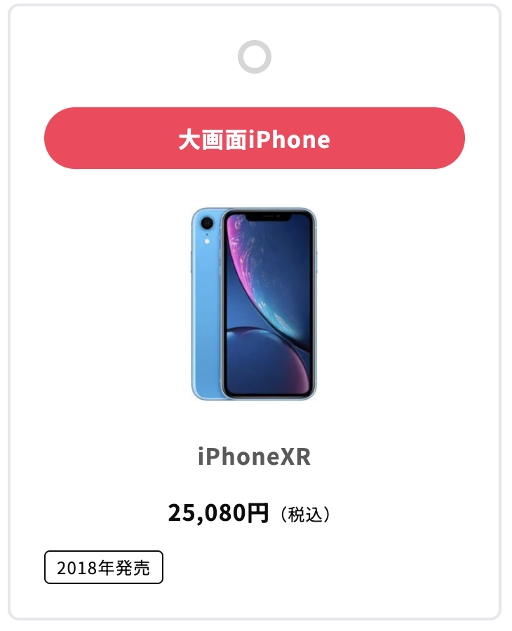 誰でもスマホ2回目契約
