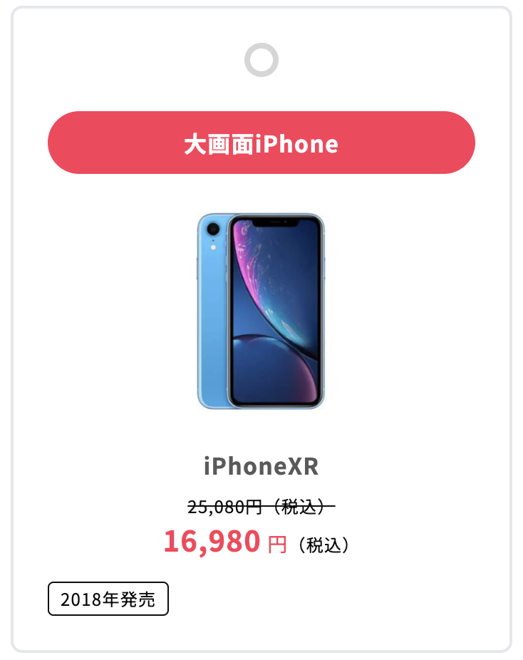 誰でもスマホ1回目契約