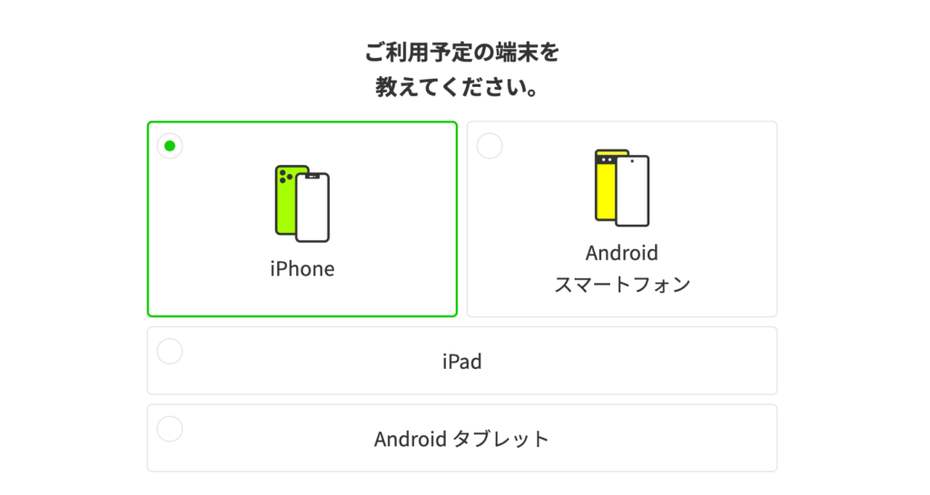 LINEMO 機種選択