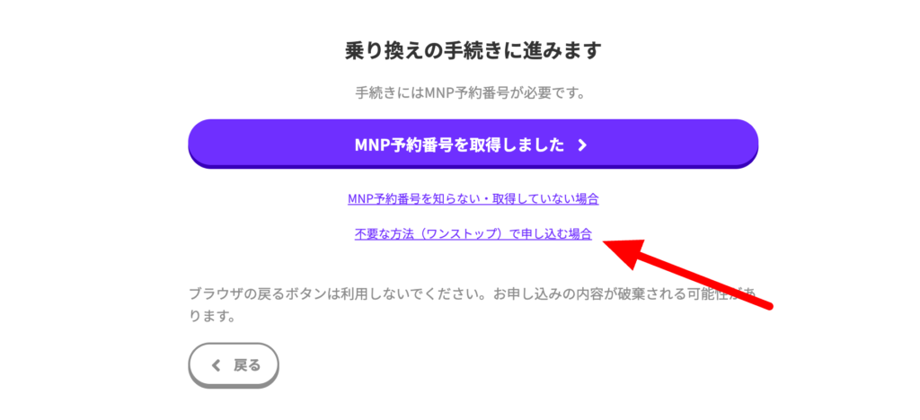 LINEMO ワンストップ選択