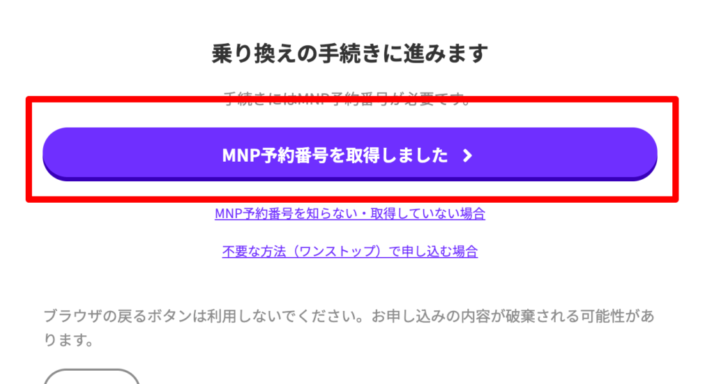 LINEMO MNP転出選択