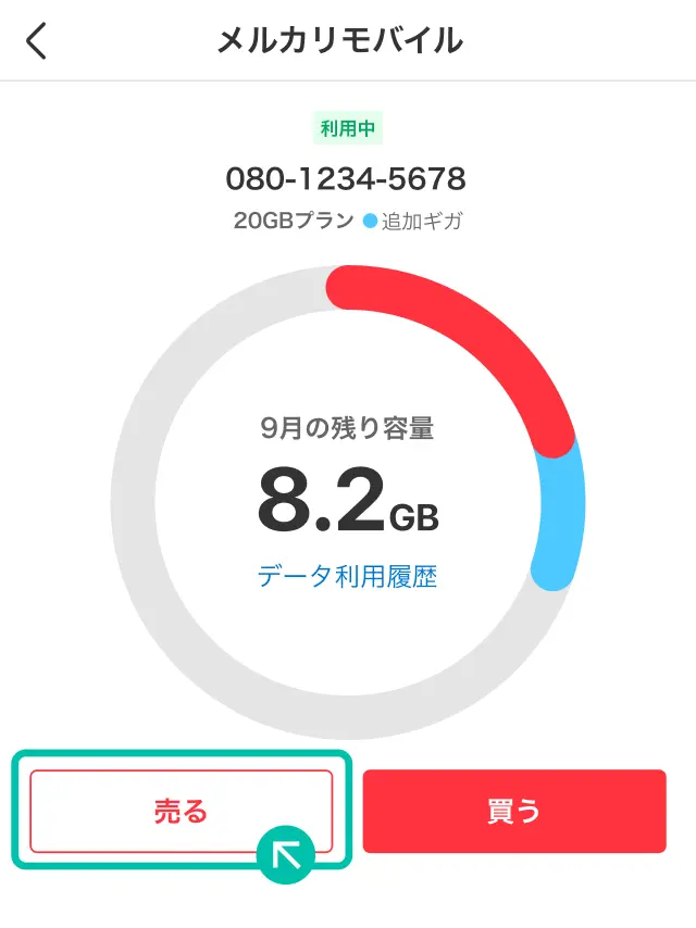 メルカリモバイル 出品選択画面