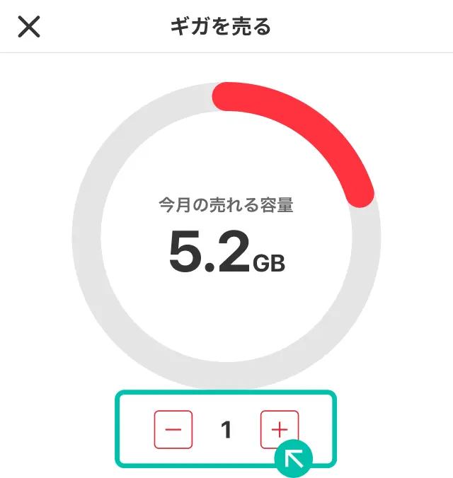 メルカリモバイル 出品数量の選択