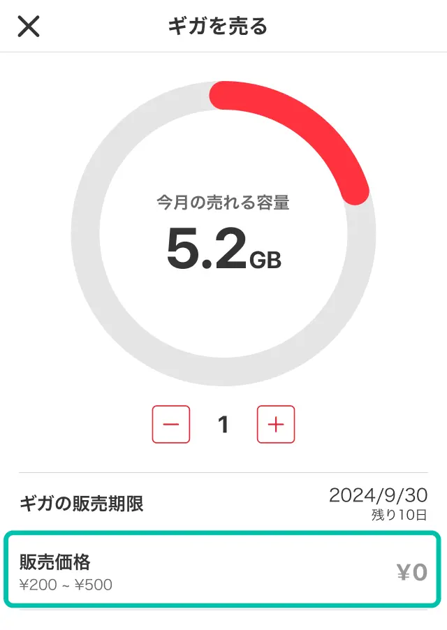 メルカリモバイル 出品の価格設定