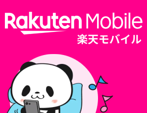 Rakuten Mobile
楽天モバイル