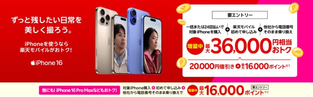 ずっと残したい日常を美しく撮ろう。iphoneを使うなら楽天モバイルがおトク!
増量中 最大36,000円相当おトク