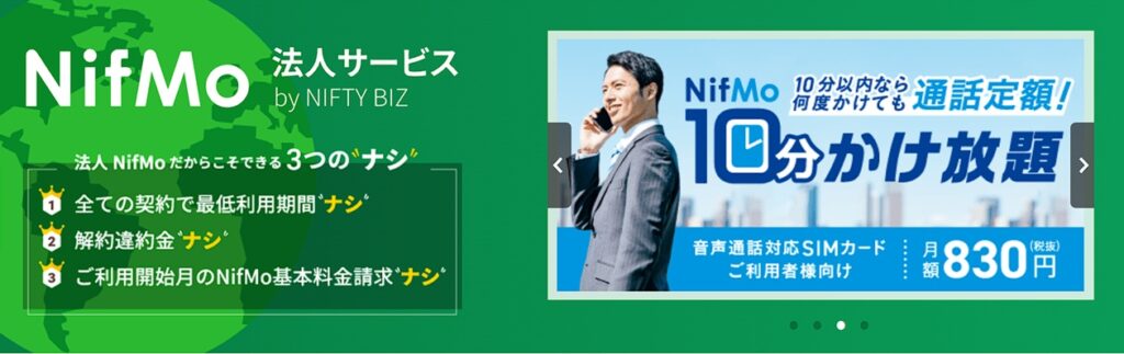 NifMO法人サービス