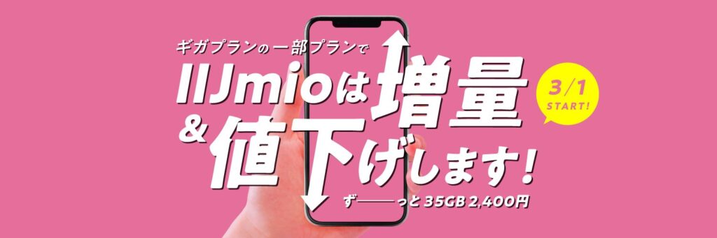 IIJmio